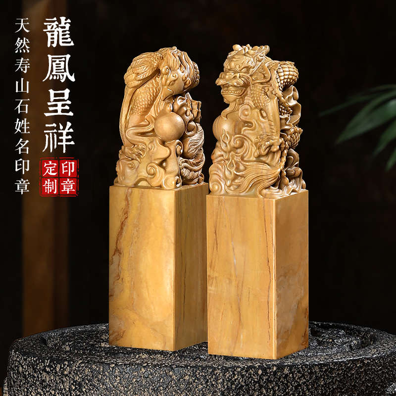 寿山石书法姓名印章定制龙凤对章情侣订结婚名字盖章情人节日礼物