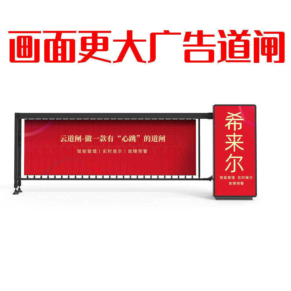 增加收益广告道闸画面定制写字楼停车地面自助收费遇阻反弹不伤车