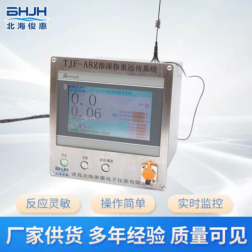 TJF-A8Z天轮指深指重系统天车轮指深指重系统测长测重系统
