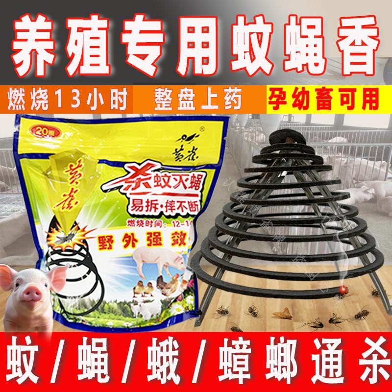 畜牧蚊香兽用猪场牛羊舍养殖场专用蚊蝇香纤维盘香强效驱蚊杀灭蝇图片