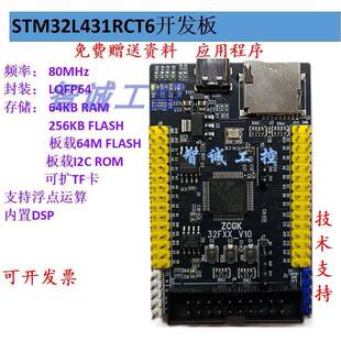 STM32L4开发板 STM32L431RCT6 低功耗 核心板 系统板 L431