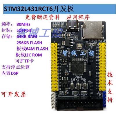 STM32L4开发板 STM32L431RCT6 低功耗 核心板 系统板 L431
