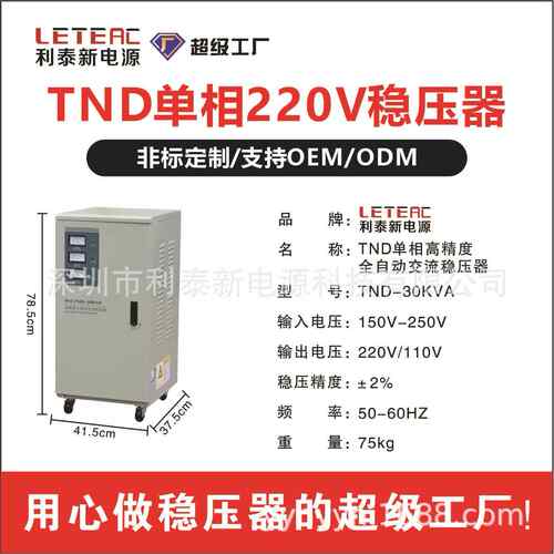 利泰SVC/TND稳压器220v单相高精度自动交流家用交流稳压电源