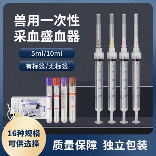 兽用一次性采血器猪牛羊采血针独立包装盛血器5ml10ml真空采血器