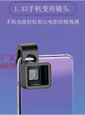 手机1.33X宽屏变形镜头电影镜头宽荧幕宽幅银幕拍摄17mm
