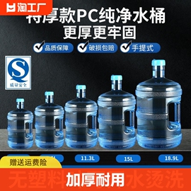 纯净矿泉水桶储水用桶装，手提桶家用pc户外空桶大桶7.5l密封蓄水