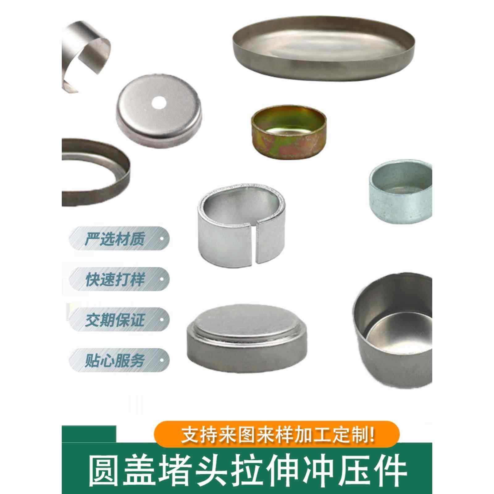 非标金属黄铜铝不锈钢拉伸圆盖子冲压件加工个性作圆形密封盘堵头