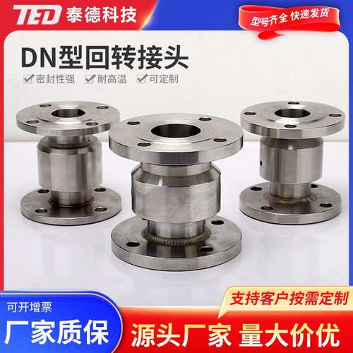 回转接头DN50/100机械密封塔吊喷淋万向节法兰连接360度旋转接头