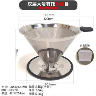 04不锈钢咖啡过滤器1200目手冲咖啡过滤漏斗双层免滤纸茗茶滤网