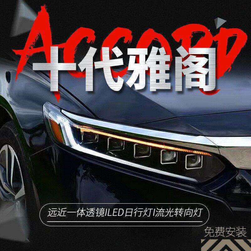 专用于十雅阁大灯总成改装一抹蓝日行灯LED流水转向LED透镜大灯