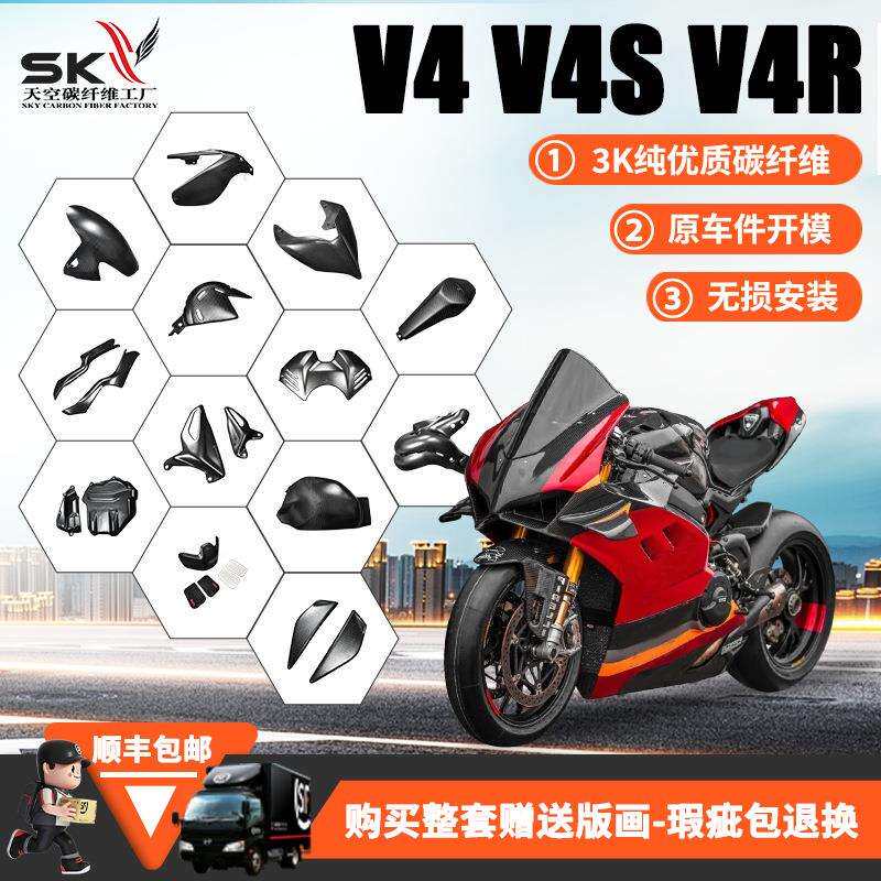 适用杜卡迪v4/v4s/v4r外壳碳纤维改装件干碳挡泥护板定风翼导流罩