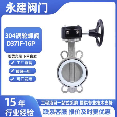 涡轮不锈钢蝶阀D371F-16P软密封对夹水利农田灌溉不锈钢蝶阀