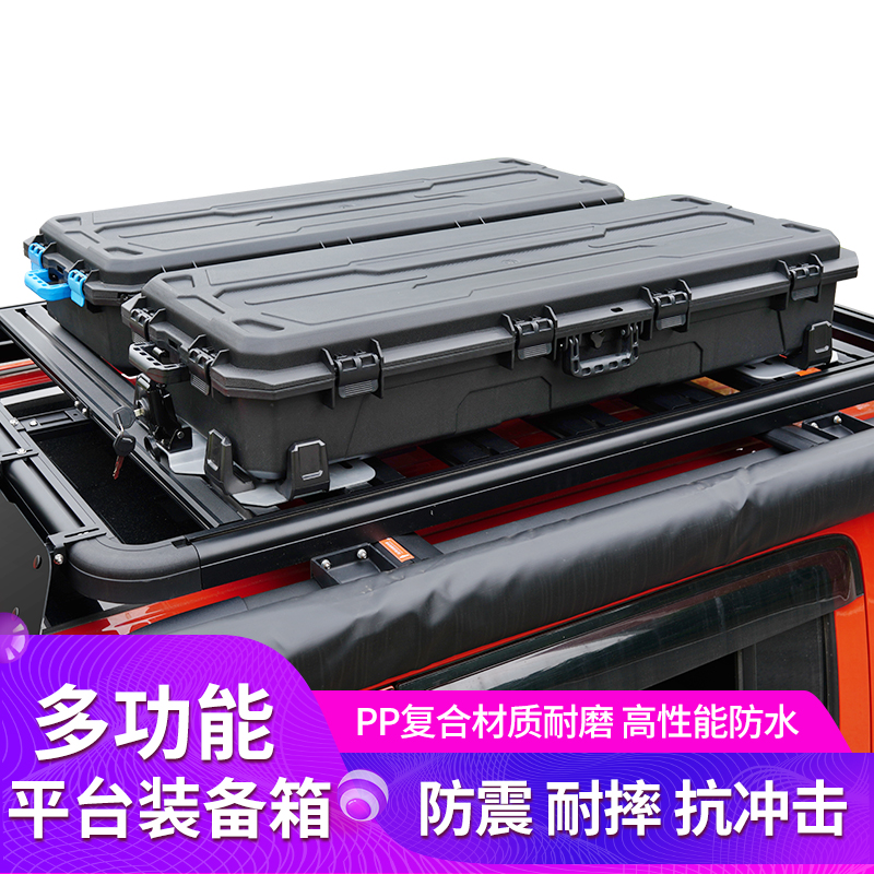 SUV越野车自驾游通用车顶装备行李箱防水防爆硬质装备收纳工具箱