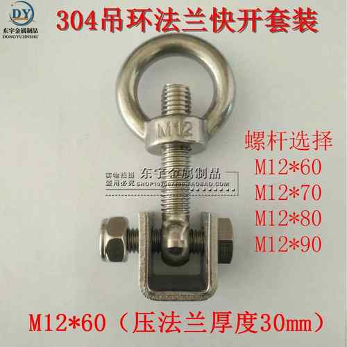 304 M8M10M12M14M16人孔套装法兰快开活节螺丝过滤器快开法兰固定