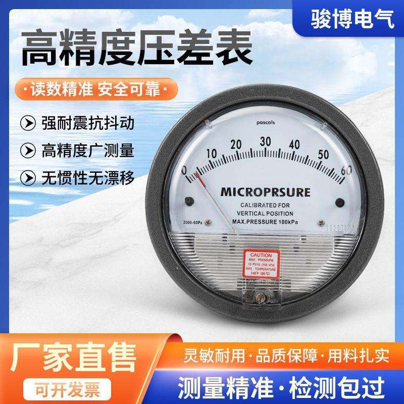 微差压表正负压风压表洁净计量室压差计差压表60pa养殖专用负压表