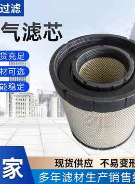 替代强鹿RE210102件号空气滤芯用于发电机组工程机械滤清器