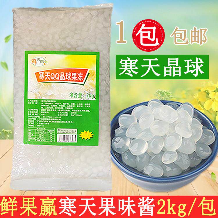 广州鲜果赢寒天苹果酱晶球果味酱贡茶脆波波蒟蒻果冻水晶免煮珍珠