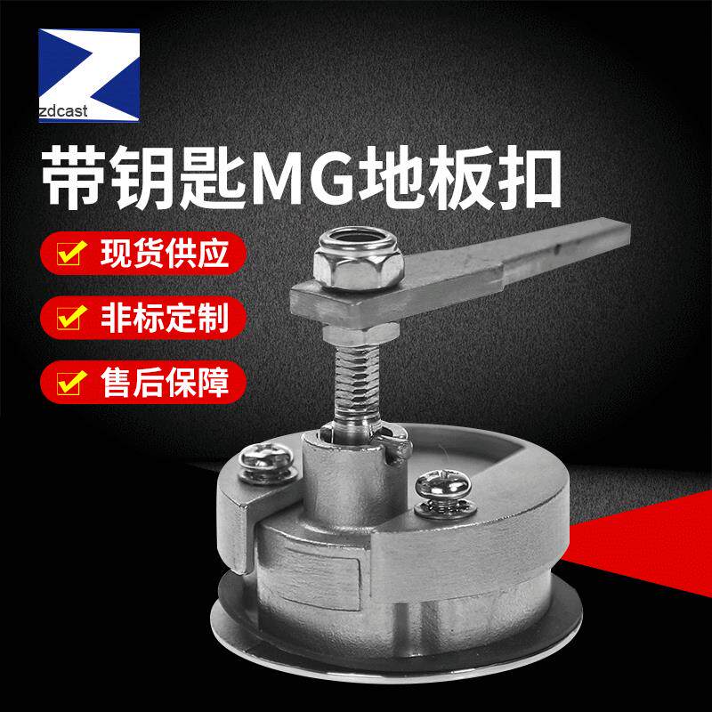 不锈钢锁体供应游艇五金锁具地板扣船用五金配件带钥匙MG地板扣
