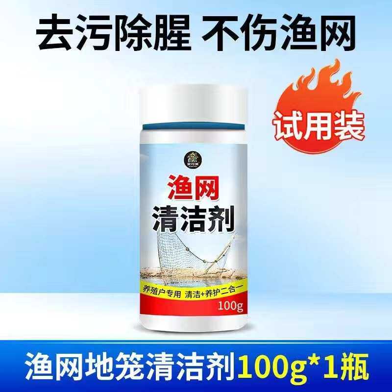 渔网清洁剂虾笼鱼网伞网青苔铁锈腥臭除味手抛网捕捞工具去泥污%