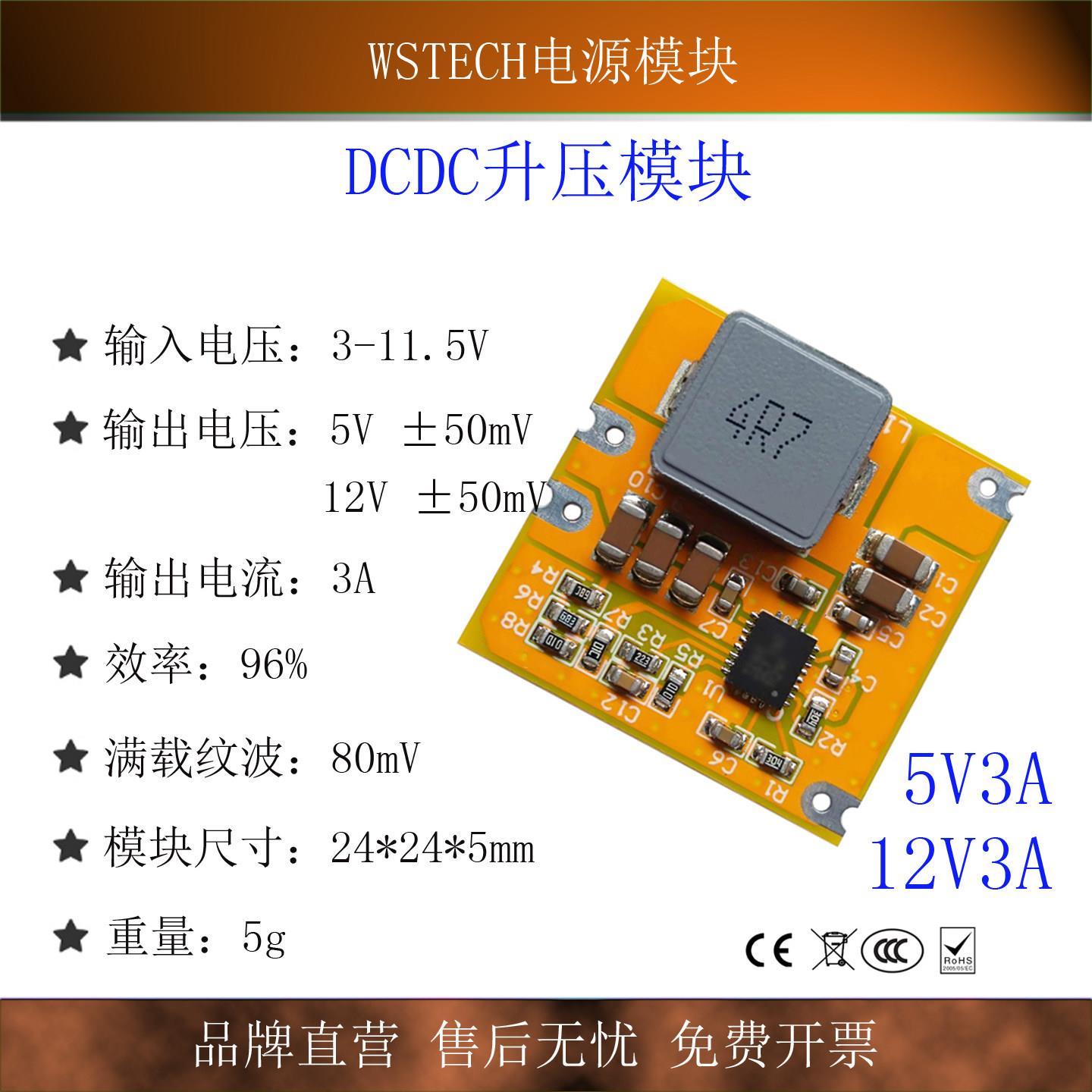 12V3A输出大功率升压模块 大电流升压 DCDC 5v转12v BOOST