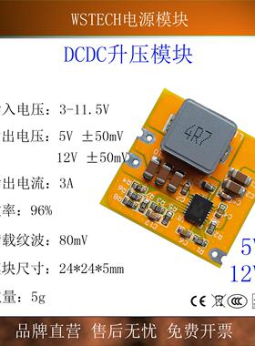12V3A输出大功率升压模块 大电流升压 DCDC 5v转12v BOOST