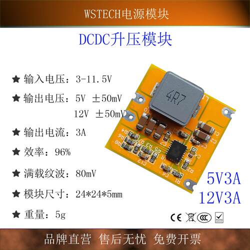 12V3A输出大功率升压模块 大电流升压 DCDC 5v转12v BOOST