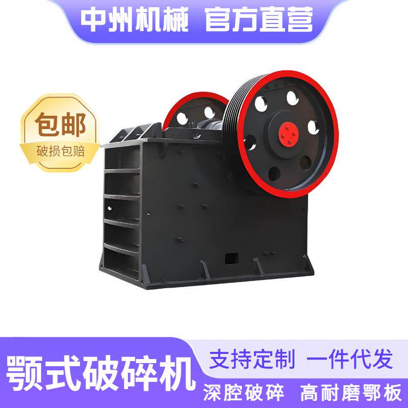品牌颚式破碎机碎石机破石机型号PE400*600 600*900型优惠