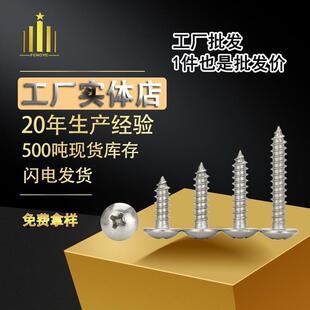 工厂自攻螺丝304不锈钢大扁头自攻螺丝钉M3.9M4.8十字扁圆头