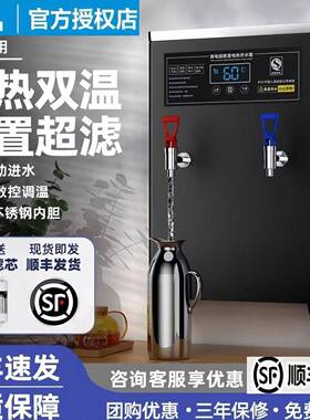 微电脑冷热开水器商用全自动壁挂式电热烧水器大容量奶茶店开水机