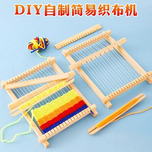 diy小号木质织布机 儿童手工礼物幼儿园毛线编织材料科技制作玩具