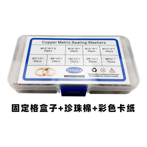 200pcs盒装紫铜垫圈堵油O型密封圈平垫退火紫铜垫片