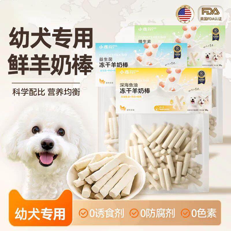 狗狗零食幼犬专用磨牙棒羊奶棒两个月比熊泰迪小型犬训练奖励宠物