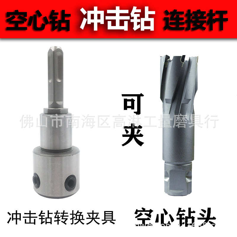 空心钻连接杆磁力钻夹具空心钻夹头摇臂钻转换杆磁座钻取芯钻夹柄
