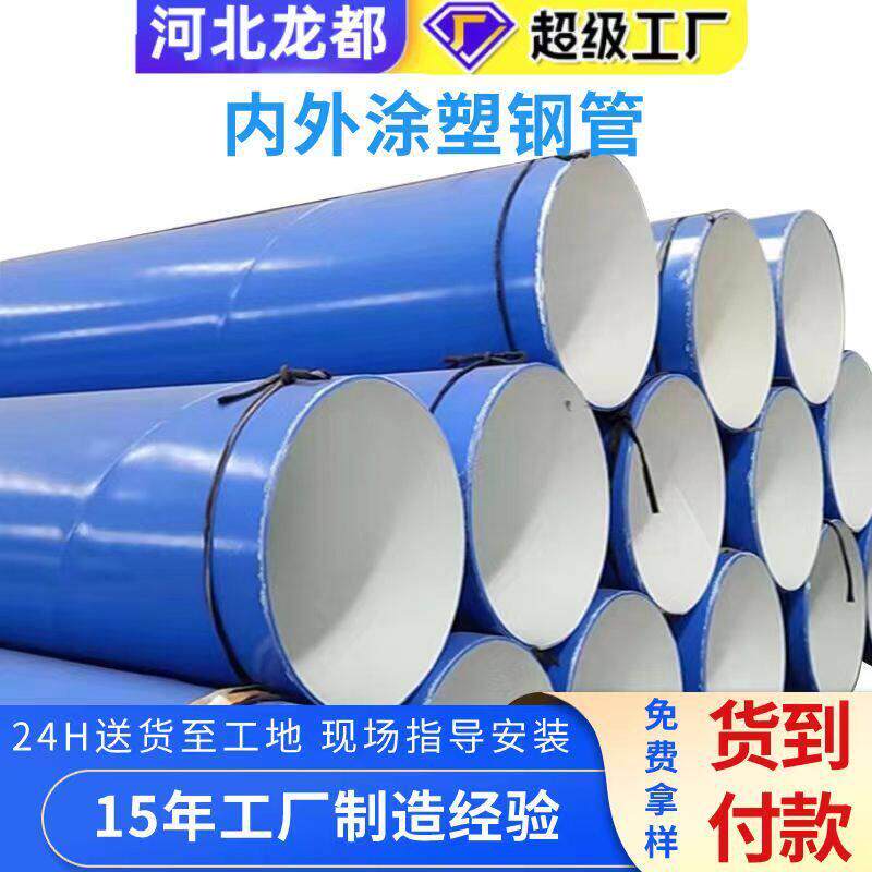 定制涂塑钢管厂家铁管环氧树脂聚乙烯复合钢