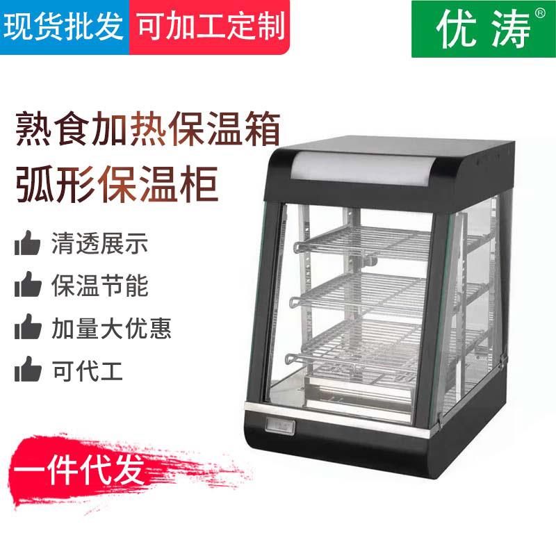 陈列保温柜展示柜商用炸鸡玻璃暖柜汉堡蛋挞台式熟食品恒温保温箱