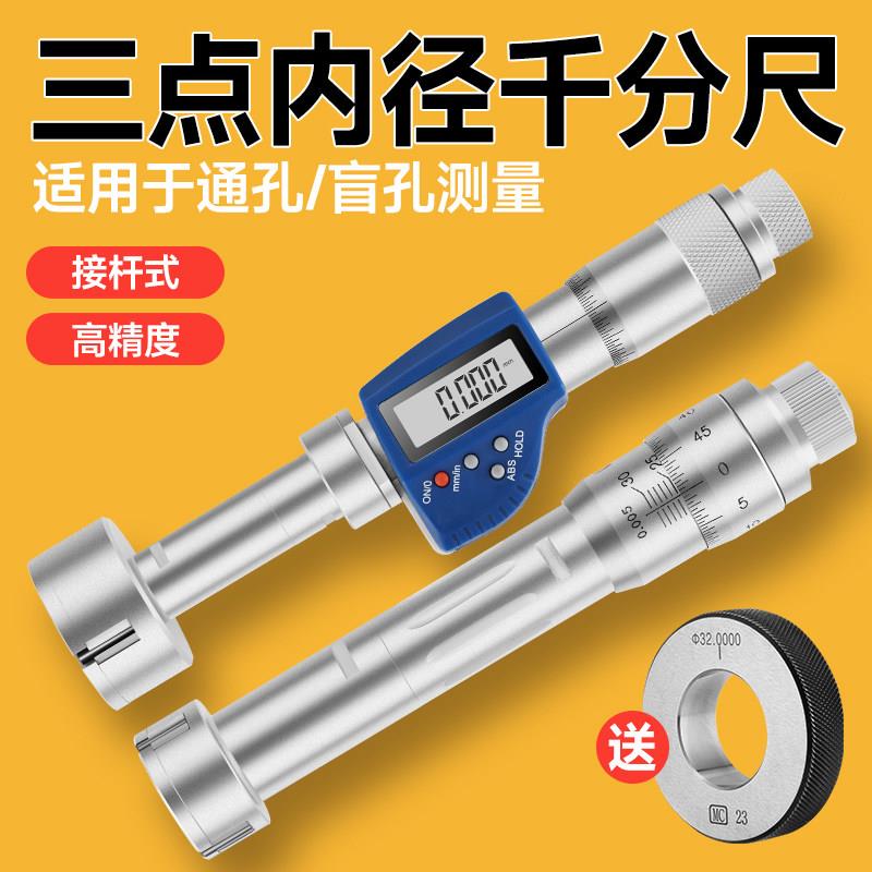 正飞三爪内径千分尺三点内测千分尺孔数显三点内径千分尺 0.005/1