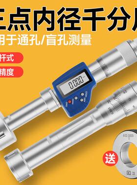 正飞三爪内径千分尺三点内测千分尺孔数显三点内径千分尺 0.005/1