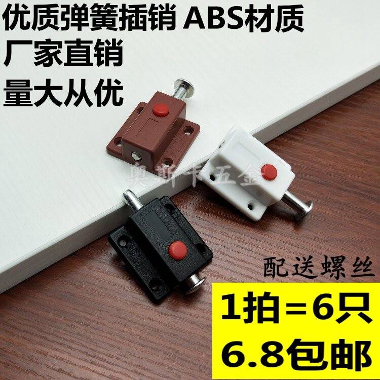 橱柜衣柜木门弹簧插销 加长杆白色塑料门扣 大盖黑色门扣五金配件图片
