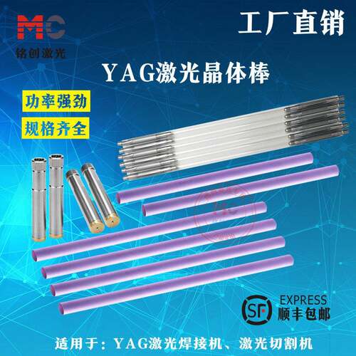 Nd:YAG晶体激光棒广告字模具粉棒激光焊接金属激光切割机7