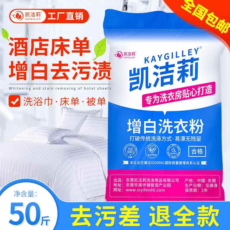 增白洗衣粉宾馆酒店专用强力去污水洗厂洗衣房增白洗衣粉25KG