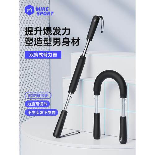 高档米客多能臂器U型棒锻炼胸肌训练健男身器材家力用腕力练功胸