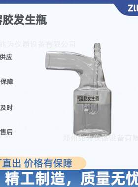 微生物气溶胶发生瓶 气溶胶发生器 生物柜气溶胶喷雾器