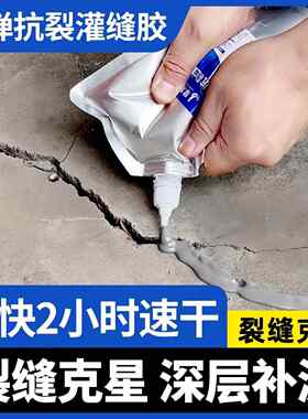 速干灌缝胶防水胶补漏裂缝渗水泥地面修补剂聚脲屋顶堵漏王填缝剂