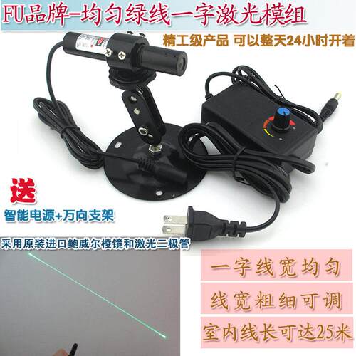 520nm50mw绿光均匀绿线一字激光模组 鲍威尔棱镜红外线镭射定位灯