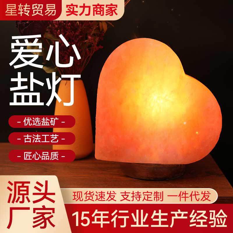 喜马拉雅盐灯雕刻爱心款氛围灯卧室简约台灯摆件客厅氛围感小夜灯