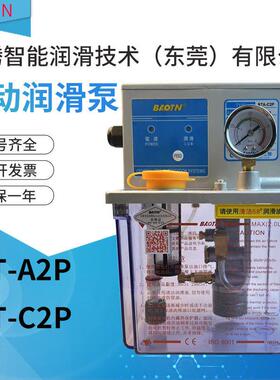 宝腾BTA-A1电动润滑油泵BTA-C2P2/P3加工中心润滑泵BT-A2P4注油器