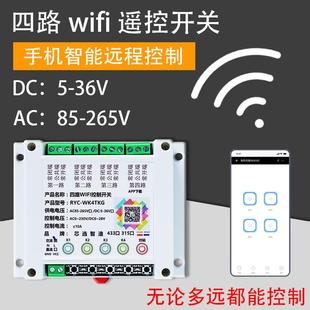 30A家电手机远程wifi控制器开关增氧水泵通断器 易微联220v四路10