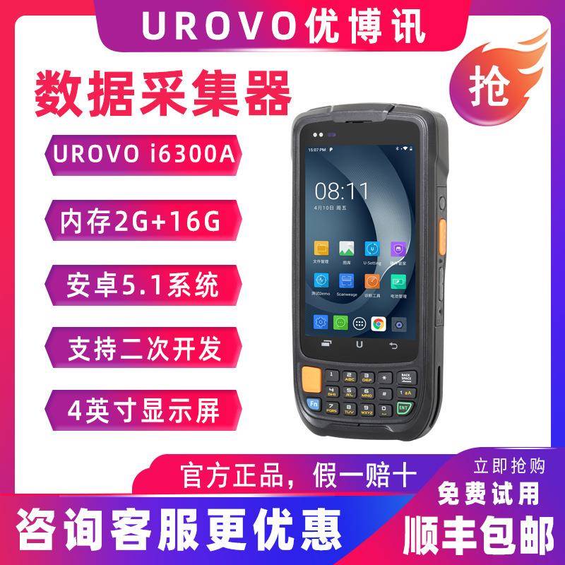电商erp二次开发扫码器优博讯i6300A仓储条码扫描安卓pda手持终端