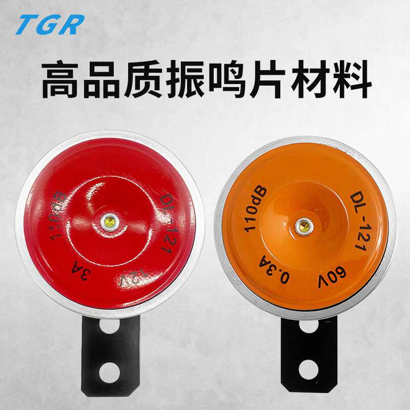 TGR电动车喇叭通用型 防水防尘电喇叭 电瓶车电摩电三轮车喇叭