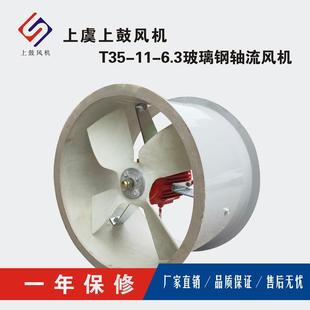 2.2三相轴流风机上虞上鼓优质轴流风机19235m T35 1450